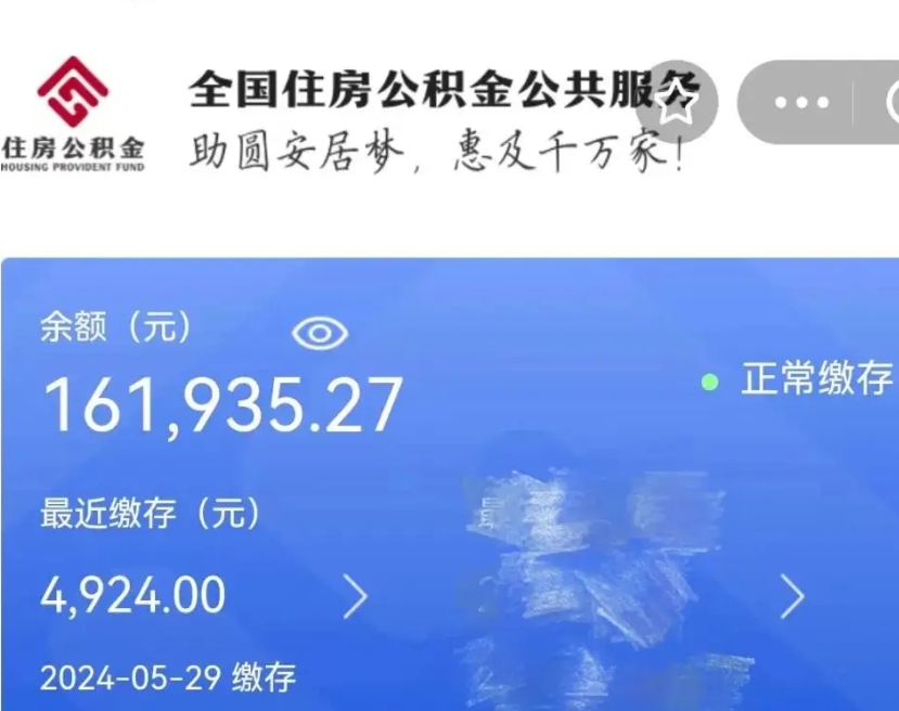 天津公积金一次性提取（一次性提取全部公积金）