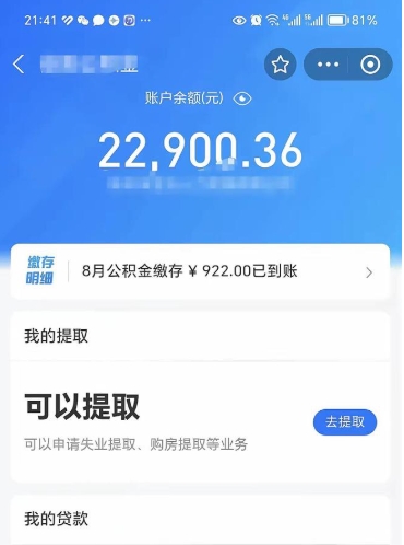 天津公积金可以取出来吗（公积金能取出来么）